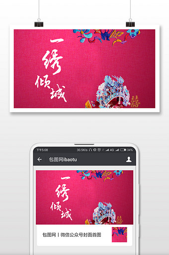 玫红色刺绣传统文化微信首图图片
