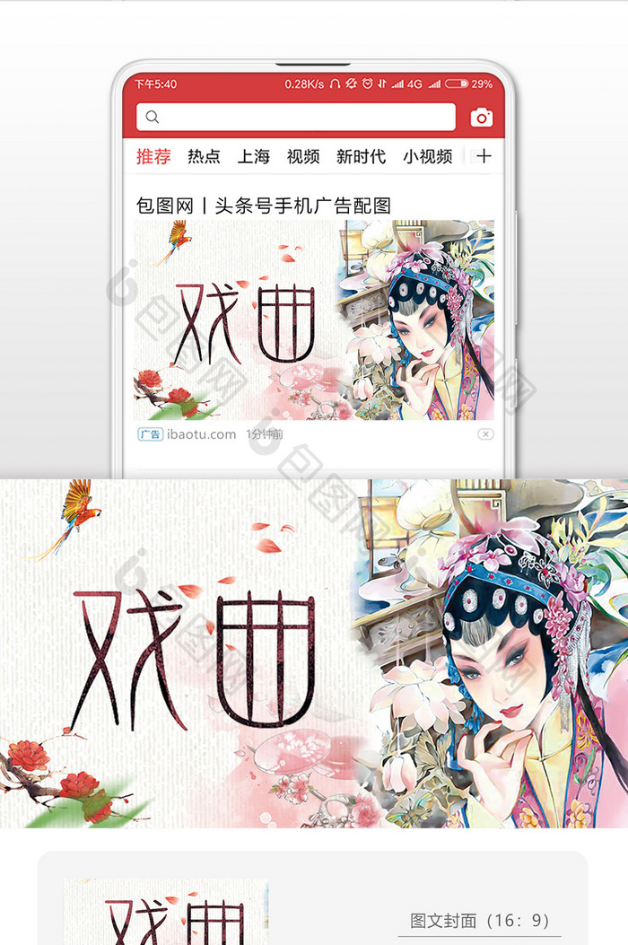 手绘中国风戏曲传统文化微信首图