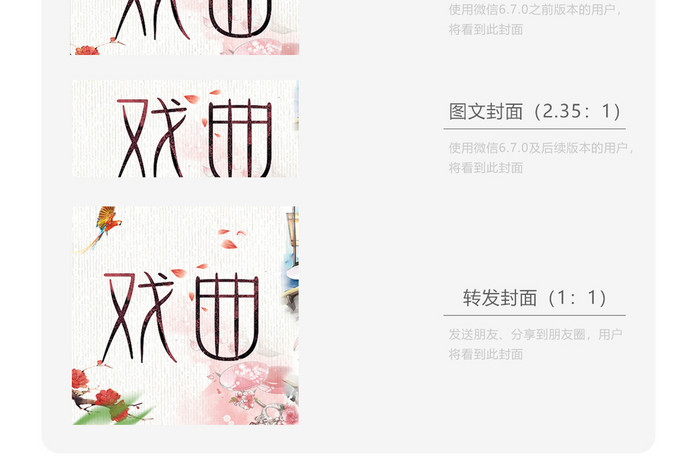 手绘中国风戏曲传统文化微信首图