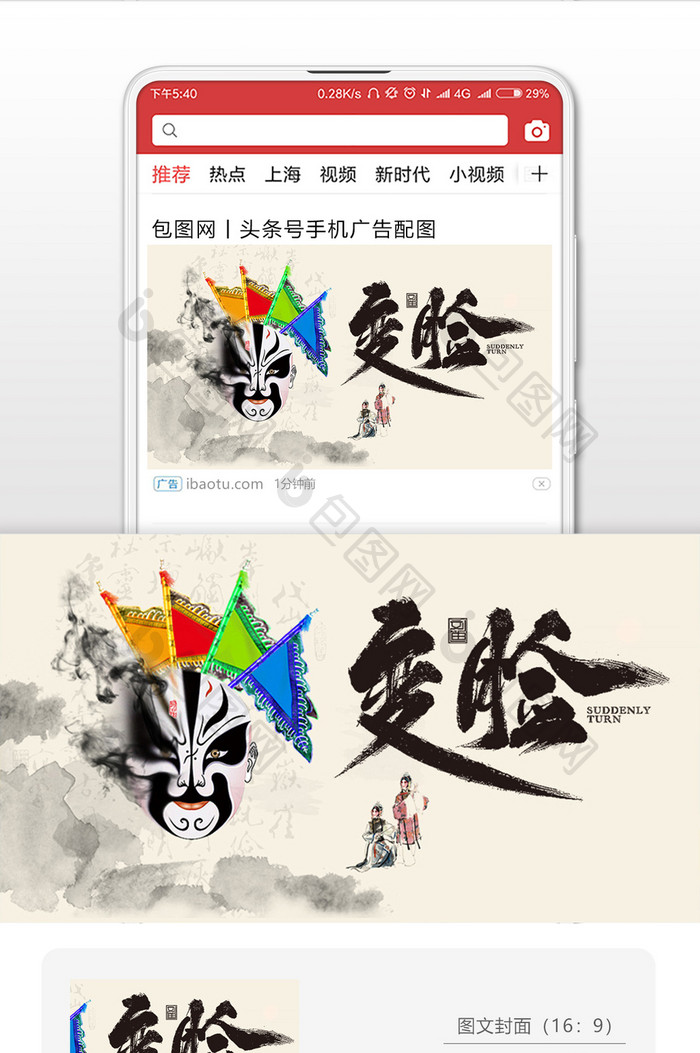 复古中国风京剧变脸传统文化微信首图