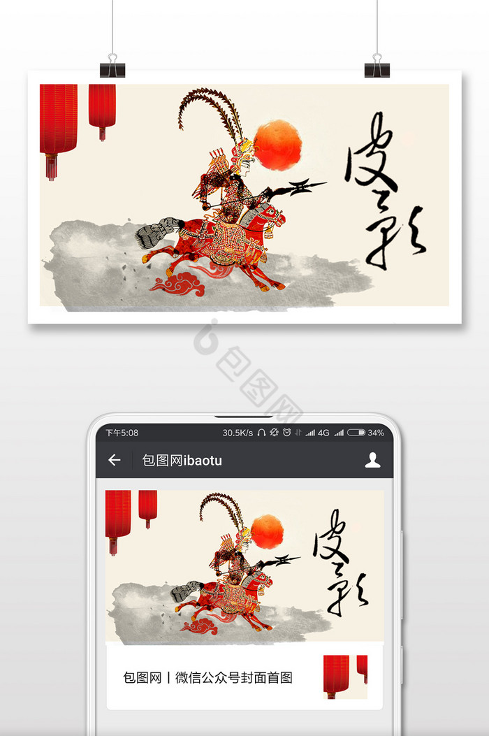 极简中国风皮影戏传统文化微信首图图片