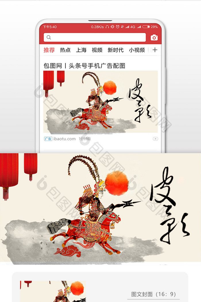 极简中国风皮影戏传统文化微信首图