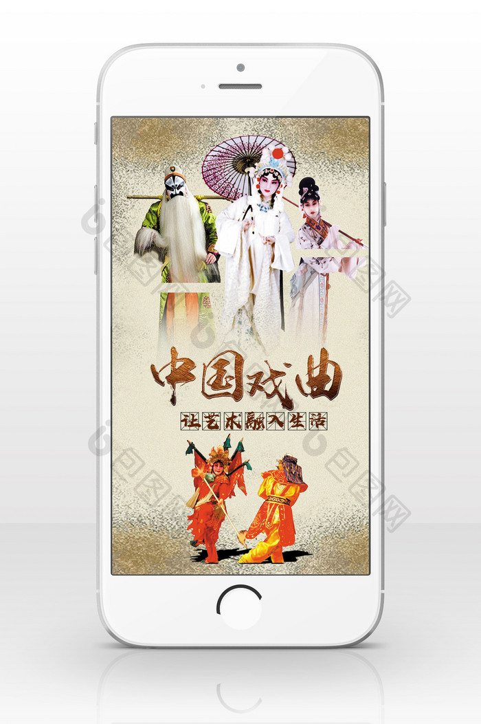 复古中国戏曲传统文化手机配图