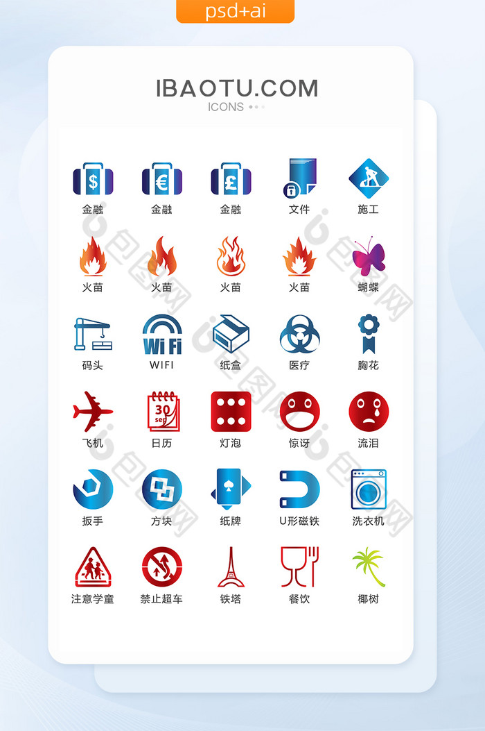 金融互联网旅游矢量UI素材ICON图片图片