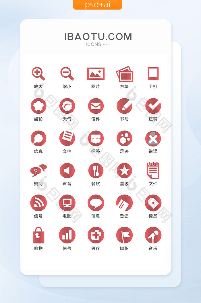 红色互联网矢量UI素材ICON