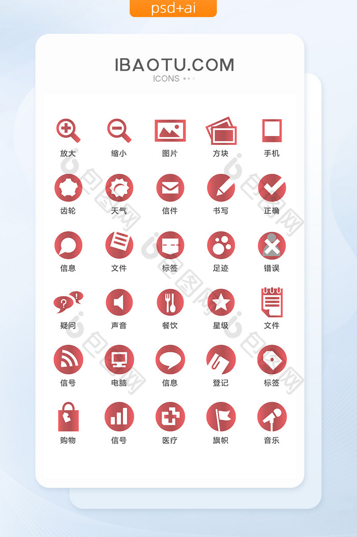 红色互联网矢量UI素材ICON图片图片