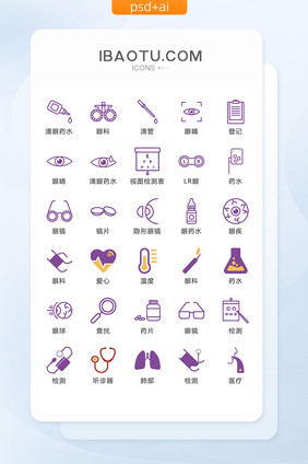 紫色医疗图标矢量UI素材ICON