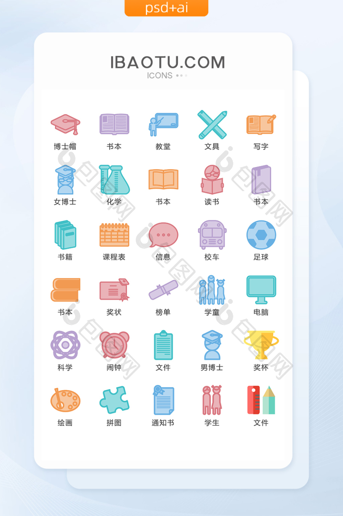彩色校园图标矢量UI素材ICON-包图网