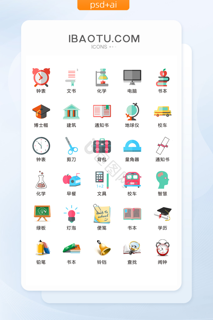 校园图标-校园图标设计图片-包图网
