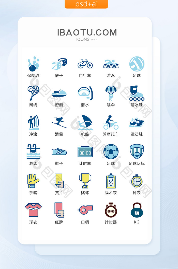 彩色体育运动图标矢量UI素材ICON