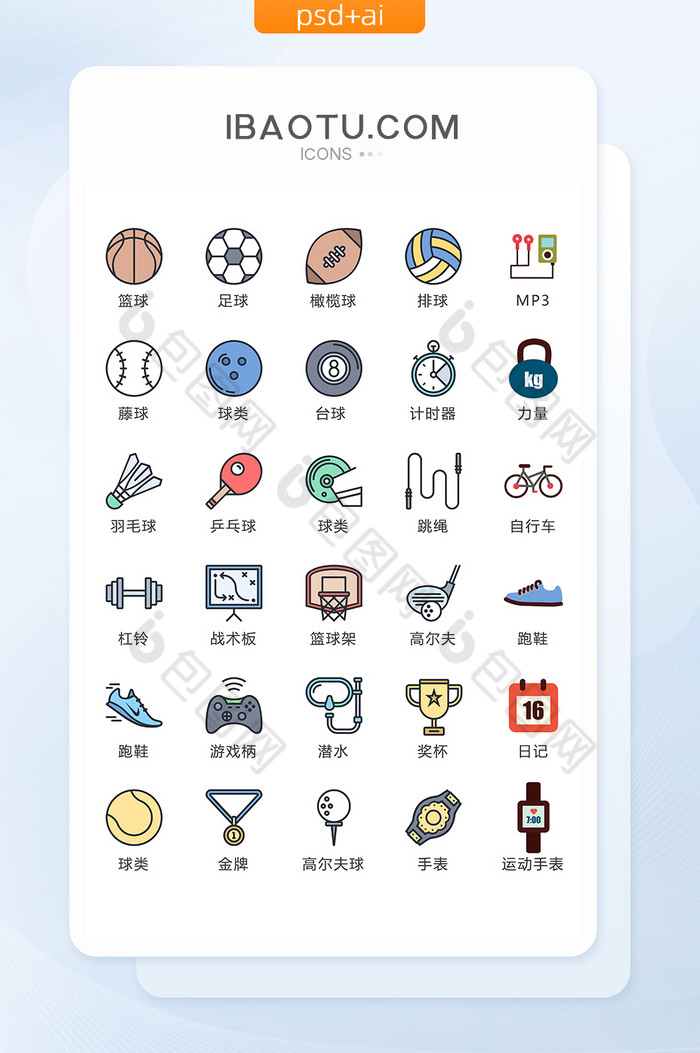 的彩色体育图标矢量ui素材icon素材免费下载,本次作品主题是ui设计