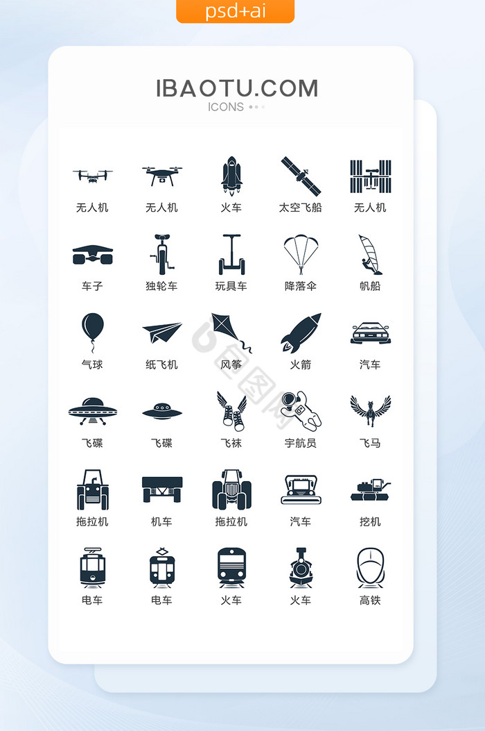 交通工具图标矢量UI素材ICON图片