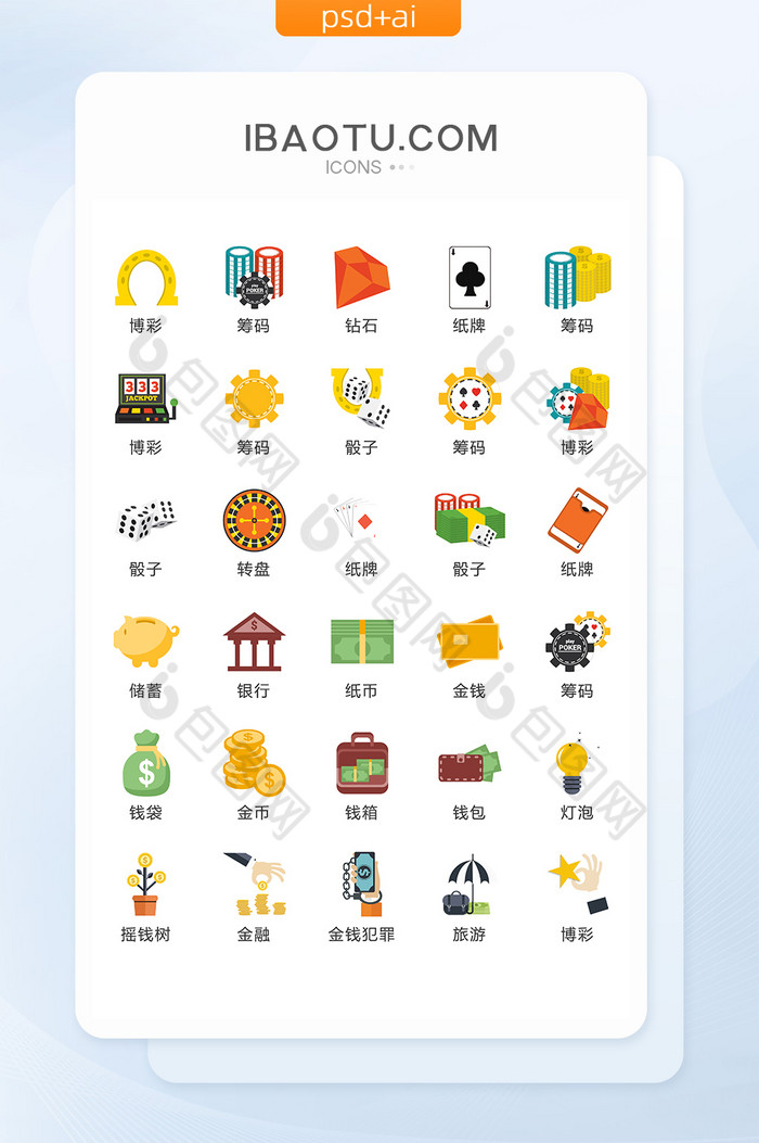 彩色金融博彩图标矢量UI素材ICON图片图片