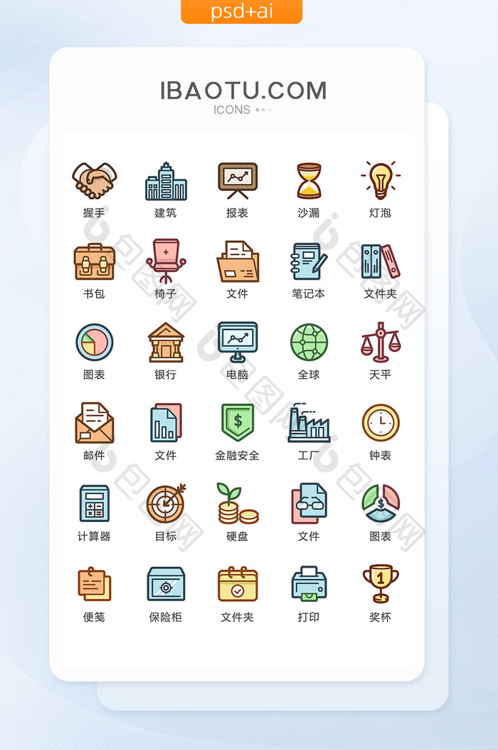 商务彩色办公图标矢量UI素材ICON