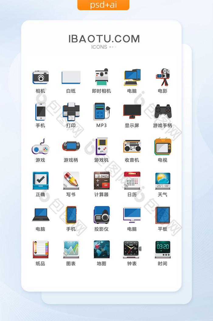 电子产品图标矢量UI素材ICON