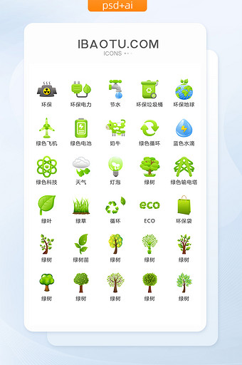 绿色低碳环保图标矢量UI素材ICON图片