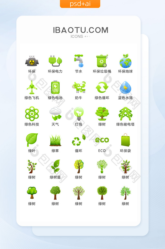 绿色低碳环保图标矢量UI素材ICON图片图片