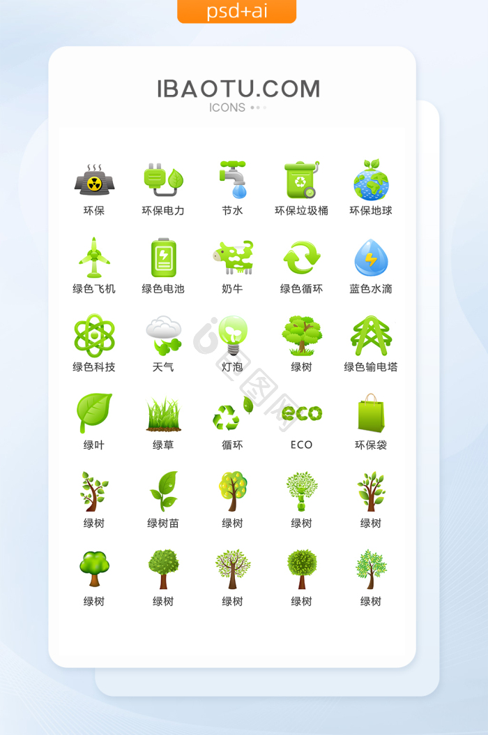 低碳图标-低碳图标设计图片-包图网