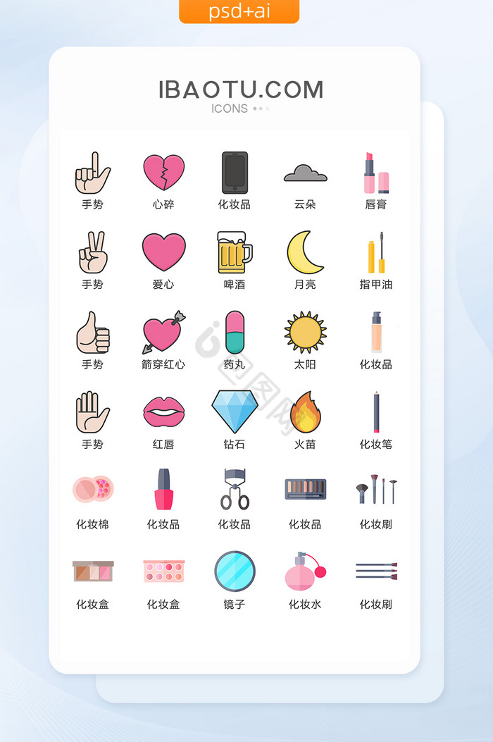 女生美容化妆图标矢量UI素材ICON图片