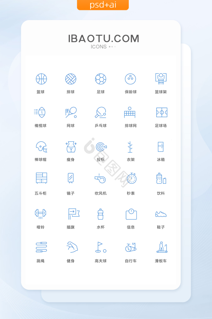 篮球图标-篮球图标设计图片-包图网