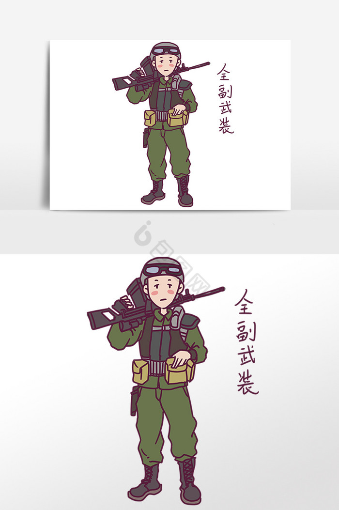 建军节表情全副武装插画图片