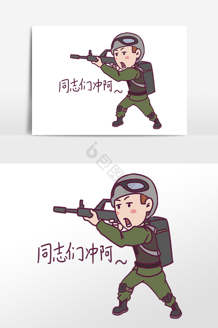 解放军战士表情包同志们冲啊插画图片