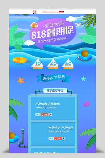 818化妆品首页夏季首页小清晰淡蓝色首页图片