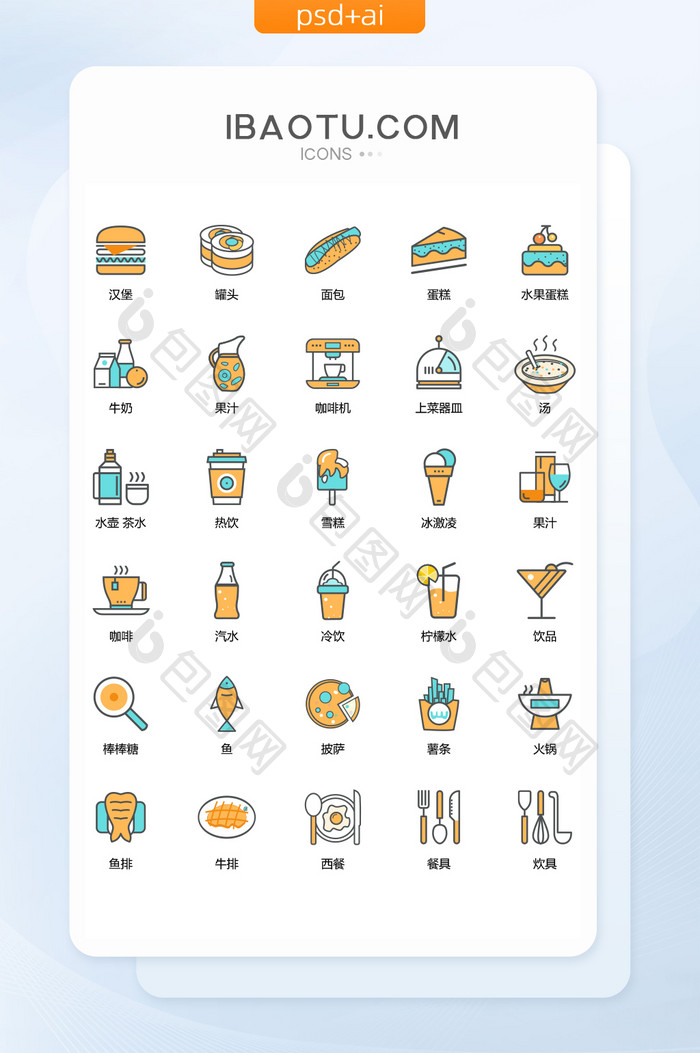 扁平化餐饮食物饮料图标icon矢量素材