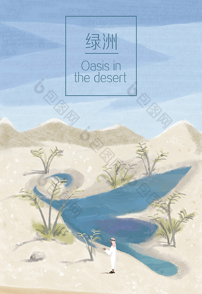 沙漠背景蓝天阿拉伯地区插画