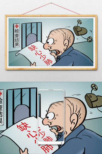 反贪反腐廉政漫画没心没肺
