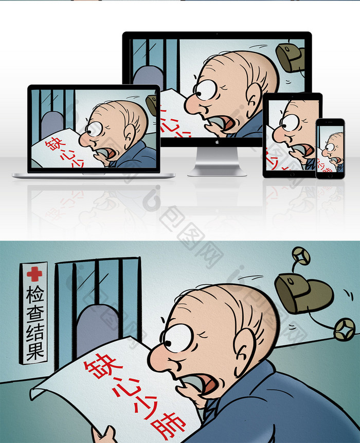 反贪反腐廉政漫画没心没肺