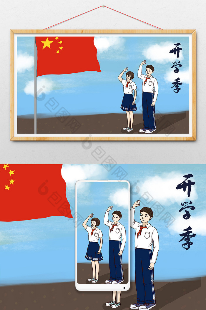 结束暑假开学季图片