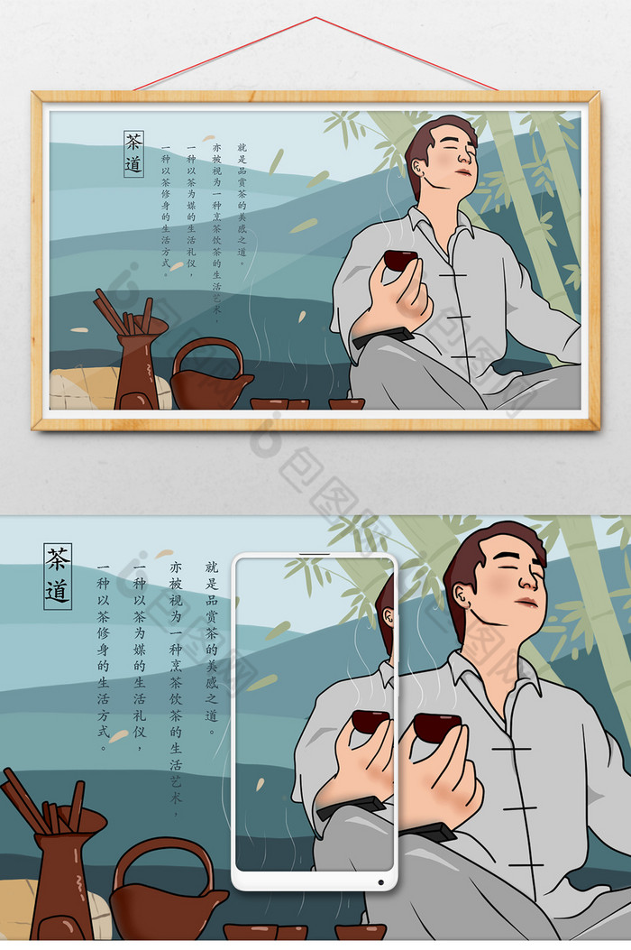 中国茶道文化饮茶男子中国风插画图片