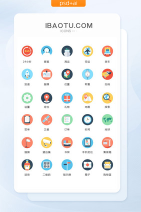 客服海运空运图标矢量ui素材icon