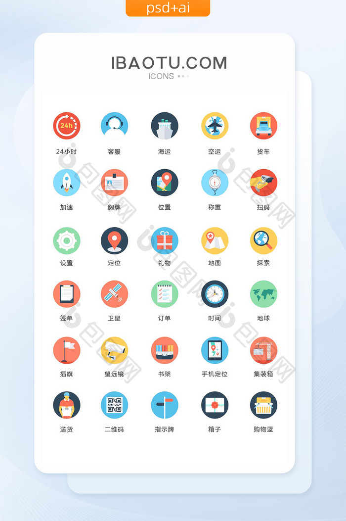 客服海运空运图标矢量ui素材icon