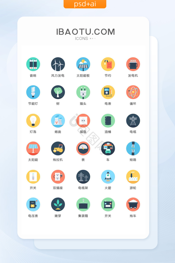 电表图标-电表图标设计图片-包图网