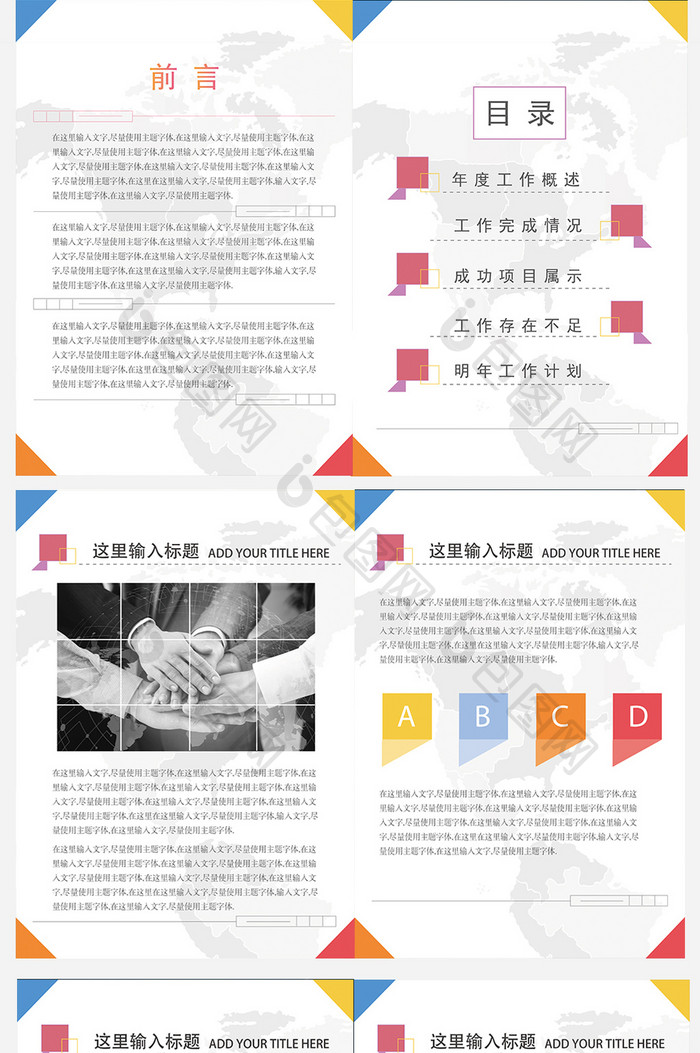 简单大气商务计划Word模板