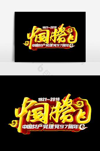 中国腾飞文字设计元素图片