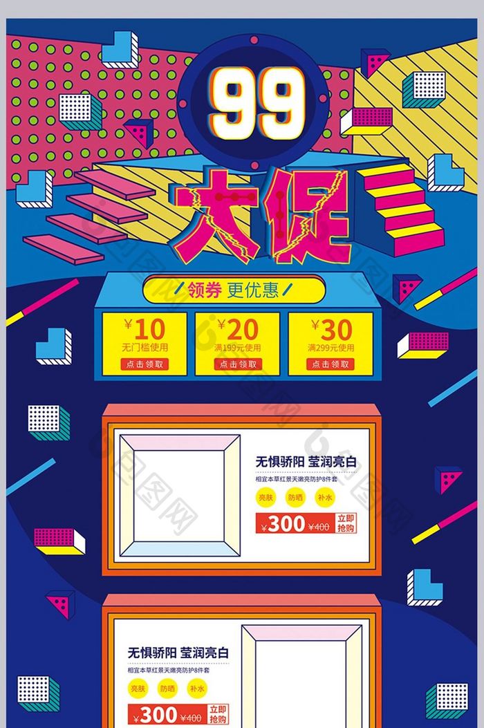 蓝色孟菲斯风格99大促首页模版