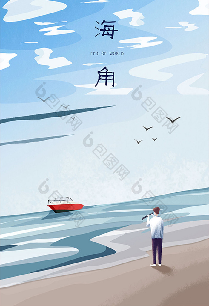 海边小船天涯海角主题插画