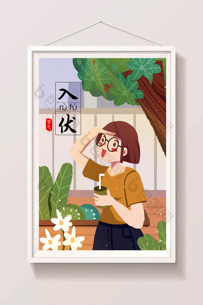 夏天三伏天卡通女孩海报设计闪屏插画
