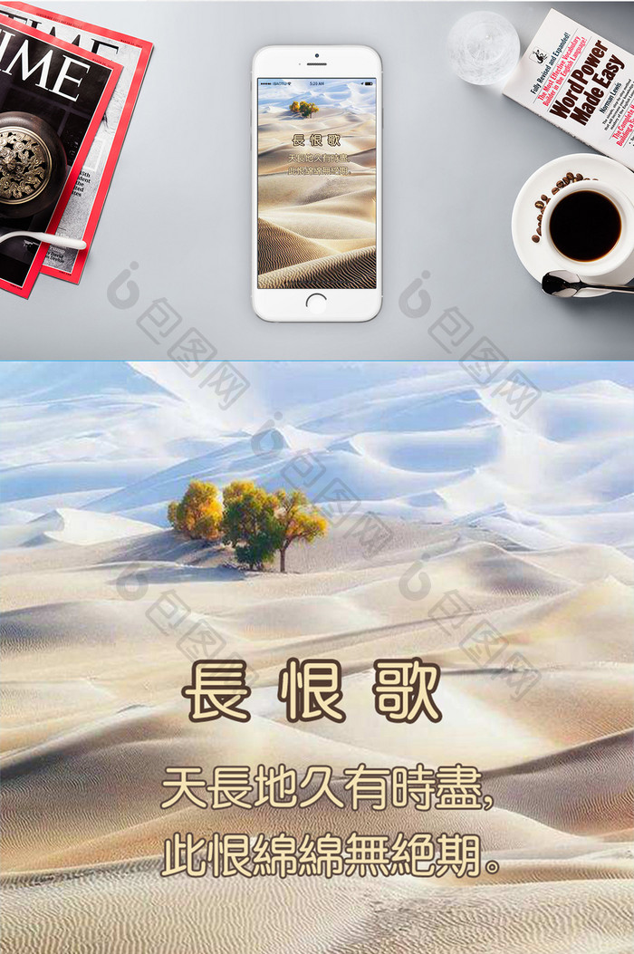 开屏长恨歌诗句沙漠背景配图