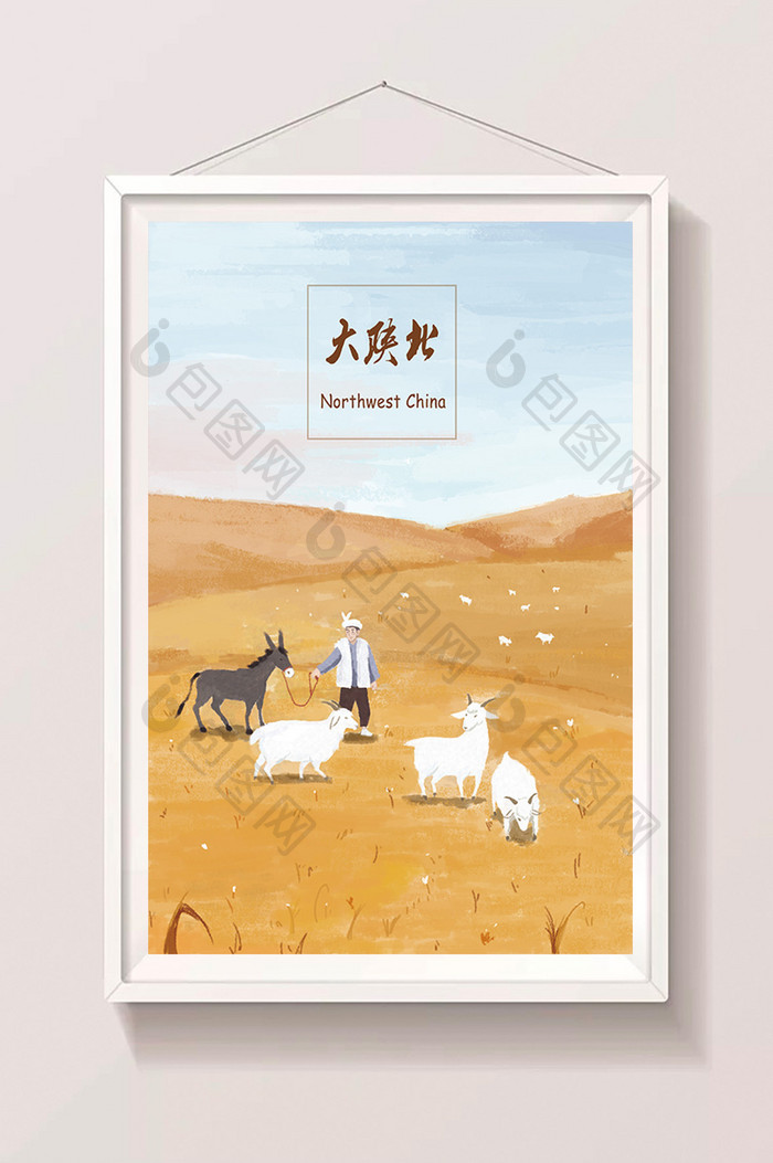 黄土高坡陕北高原放羊人插画