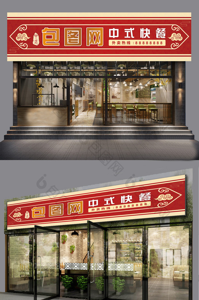 中国风快餐店门头设计