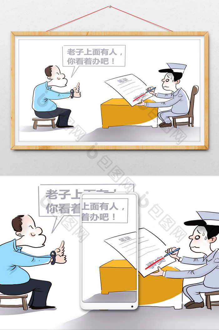 贪污反腐讽刺上面有人漫画