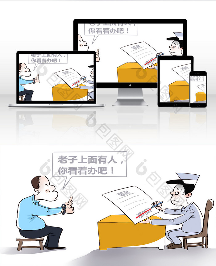 贪污反腐讽刺上面有人漫画