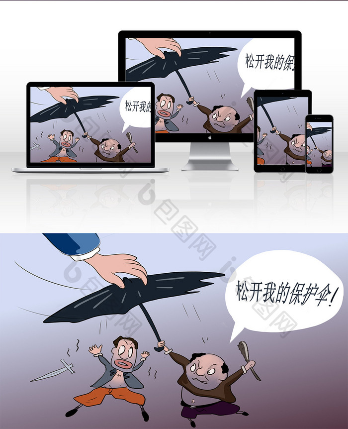 扫黑除恶清除保护伞漫画