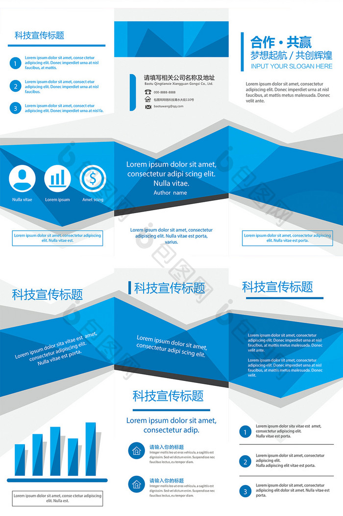 蓝色通用几何风团队合作折页