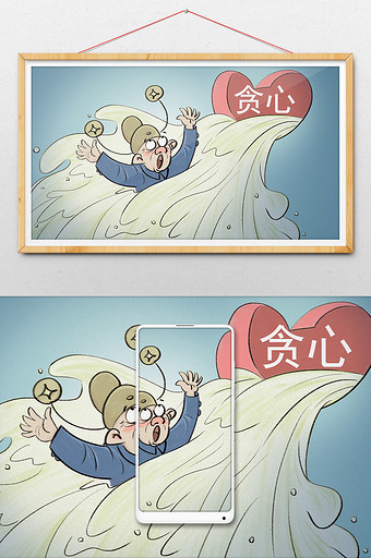 反贪反腐廉政漫画贪心图片