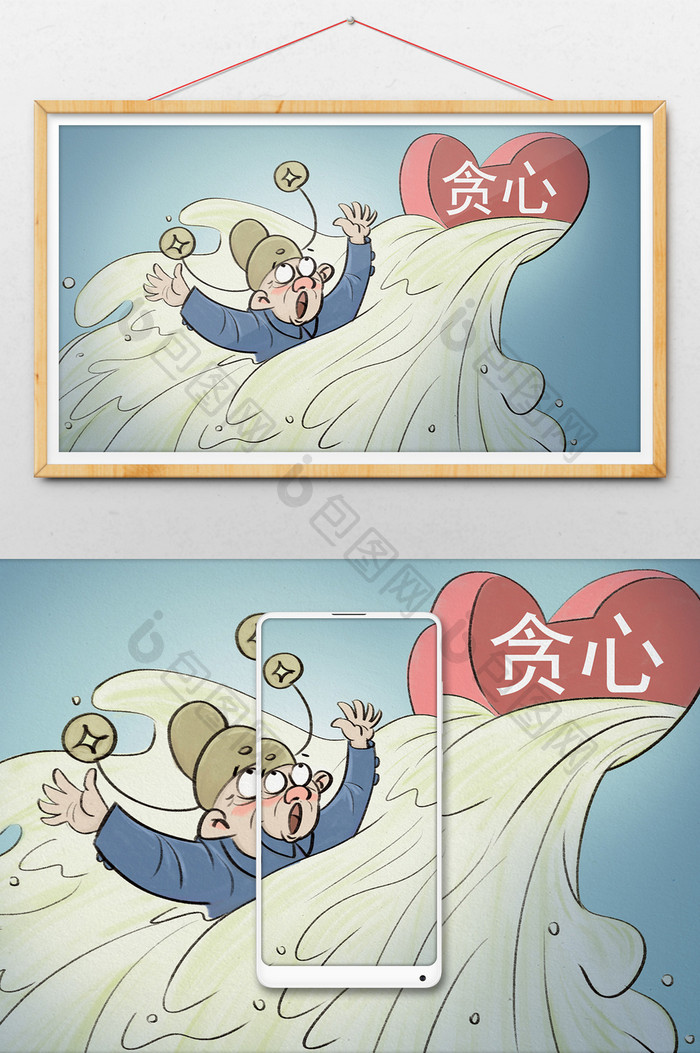 反贪反腐廉政漫画贪心